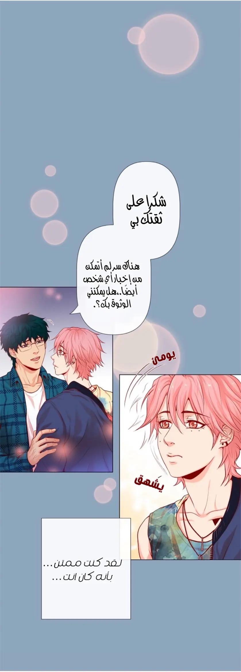 عضة النمر – الفصل 5 page 16